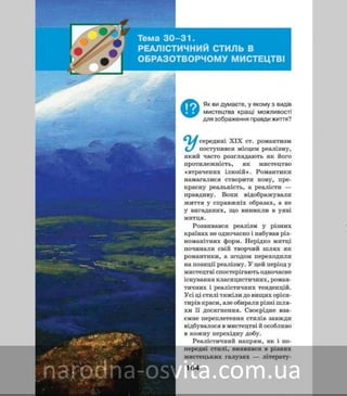 Підручник Мистецтво 8 клас Масол