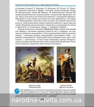 Підручник Мистецтво 8 клас Масол