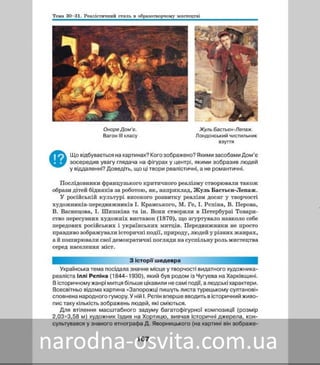 Підручник Мистецтво 8 клас Масол