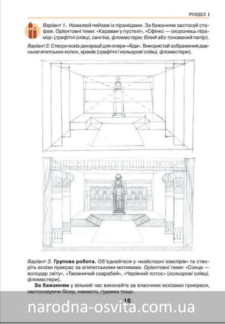 Підручник Мистецтво 8 клас Масол