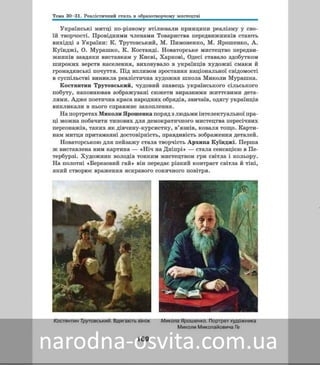Підручник Мистецтво 8 клас Масол
