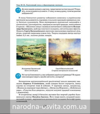 Підручник Мистецтво 8 клас Масол