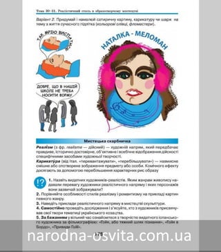 Підручник Мистецтво 8 клас Масол