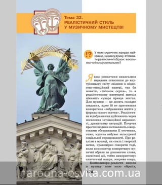 Підручник Мистецтво 8 клас Масол