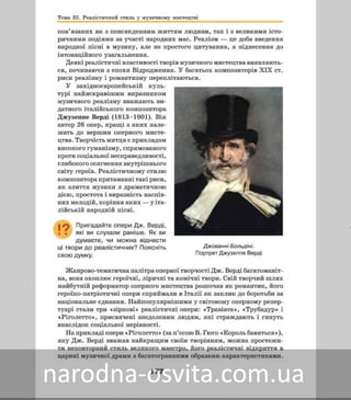 Підручник Мистецтво 8 клас Масол