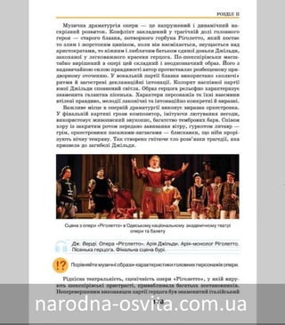 Підручник Мистецтво 8 клас Масол
