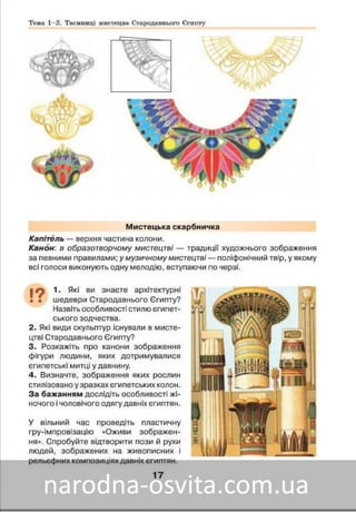 Підручник Мистецтво 8 клас Масол