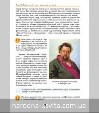 Підручник Мистецтво 8 клас Масол