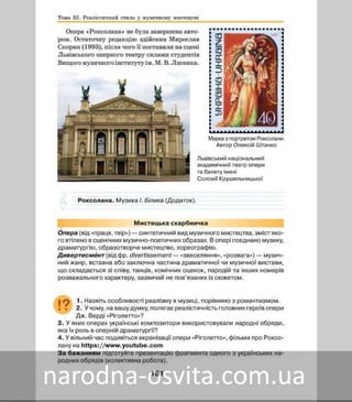 Підручник Мистецтво 8 клас Масол