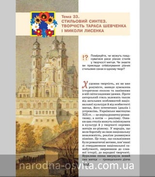 Підручник Мистецтво 8 клас Масол