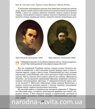Підручник Мистецтво 8 клас Масол
