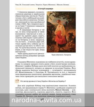 Підручник Мистецтво 8 клас Масол