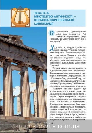 Підручник Мистецтво 8 клас Масол