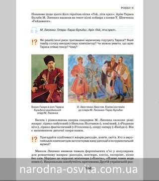 Підручник Мистецтво 8 клас Масол