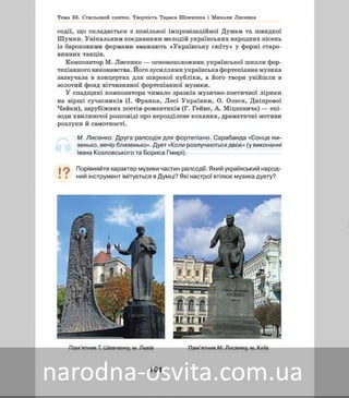 Підручник Мистецтво 8 клас Масол