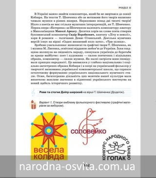 Підручник Мистецтво 8 клас Масол