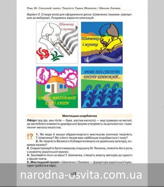 Підручник Мистецтво 8 клас Масол