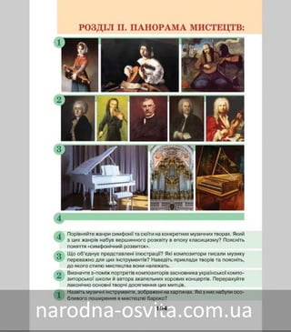 Підручник Мистецтво 8 клас Масол
