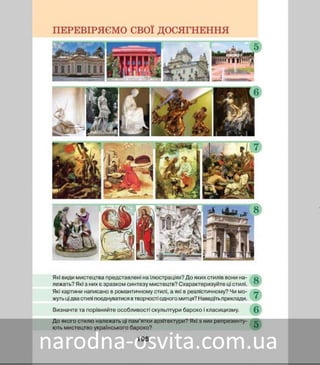 Підручник Мистецтво 8 клас Масол