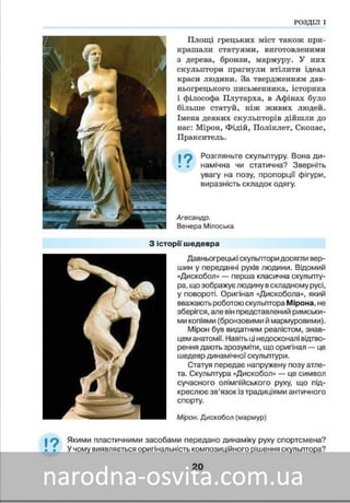 Підручник Мистецтво 8 клас Масол