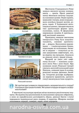 Підручник Мистецтво 8 клас Масол