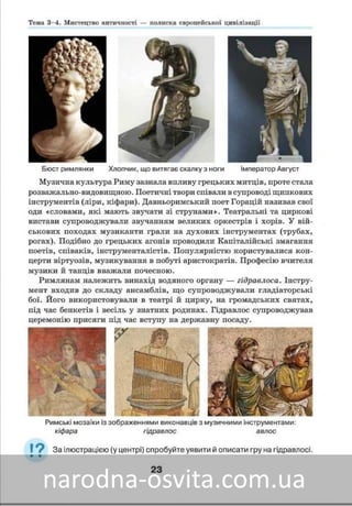 Підручник Мистецтво 8 клас Масол