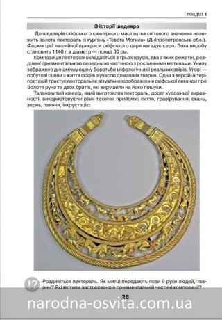 Підручник Мистецтво 8 клас Масол