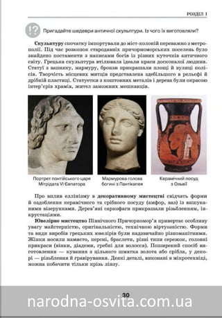Підручник Мистецтво 8 клас Масол