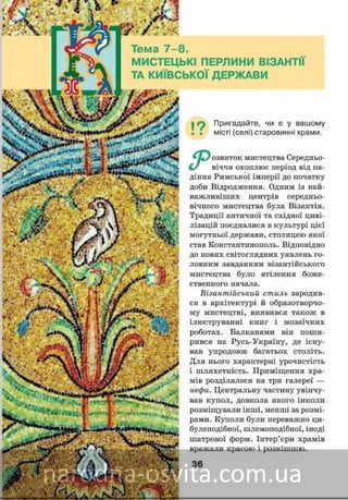 Підручник Мистецтво 8 клас Масол