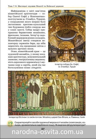 Підручник Мистецтво 8 клас Масол