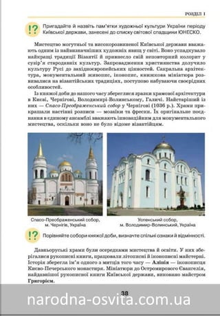 Підручник Мистецтво 8 клас Масол