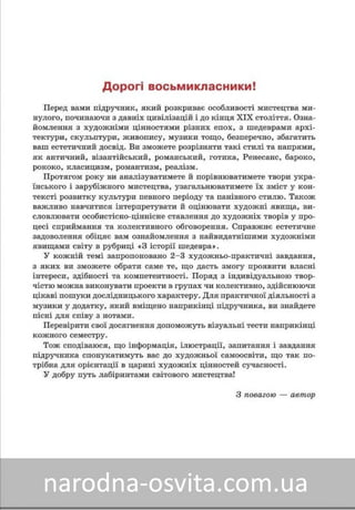 Підручник Мистецтво 8 клас Масол