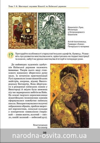 Підручник Мистецтво 8 клас Масол