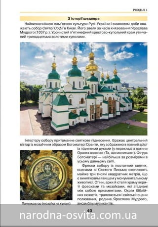 Підручник Мистецтво 8 клас Масол
