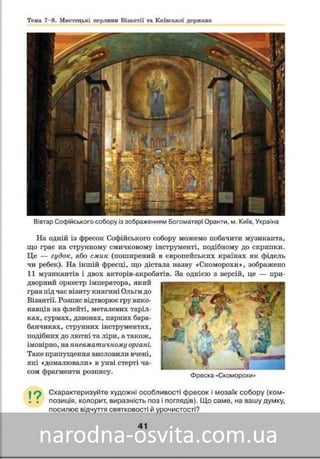 Підручник Мистецтво 8 клас Масол