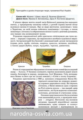 Підручник Мистецтво 8 клас Масол
