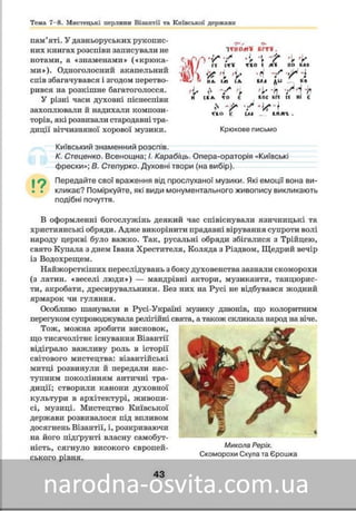 Підручник Мистецтво 8 клас Масол