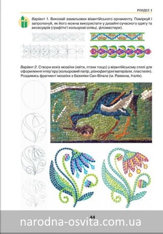 Підручник Мистецтво 8 клас Масол