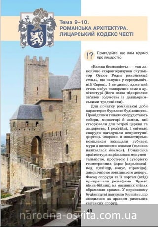 Підручник Мистецтво 8 клас Масол