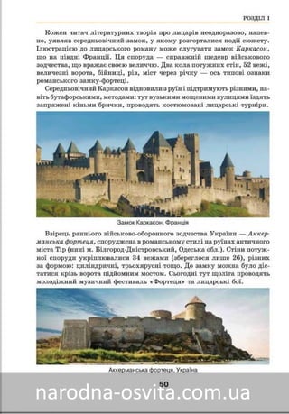 Підручник Мистецтво 8 клас Масол