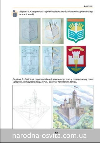 Підручник Мистецтво 8 клас Масол