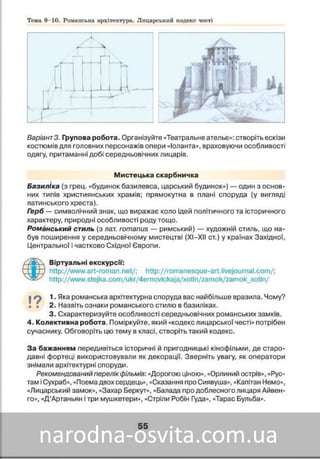 Підручник Мистецтво 8 клас Масол