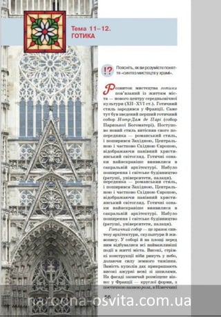 Підручник Мистецтво 8 клас Масол