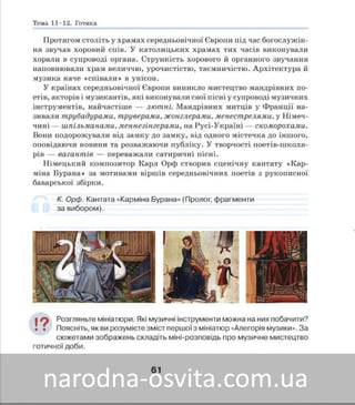 Підручник Мистецтво 8 клас Масол