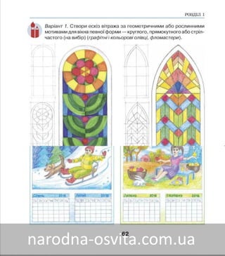 Підручник Мистецтво 8 клас Масол