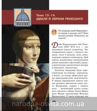 Підручник Мистецтво 8 клас Масол