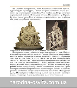 Підручник Мистецтво 8 клас Масол