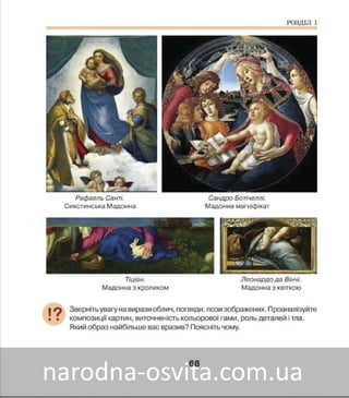 Підручник Мистецтво 8 клас Масол