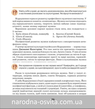 Підручник Мистецтво 8 клас Масол