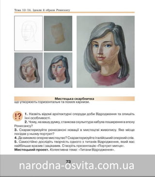 Підручник Мистецтво 8 клас Масол